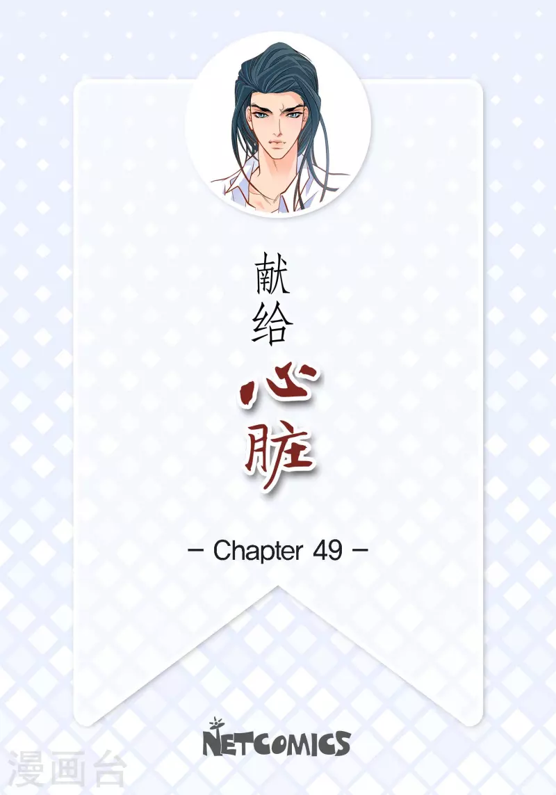 第49话 恩惠-第49话