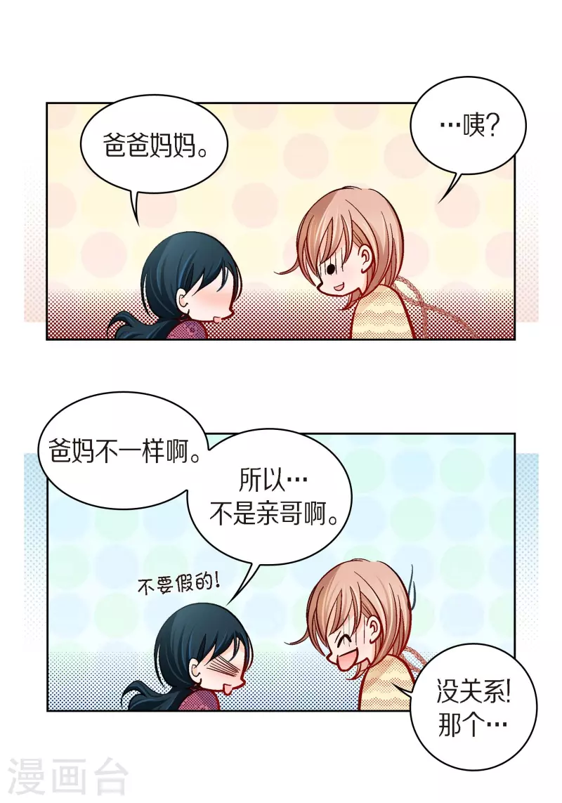 第51话 会成为家人的哥哥(1/2)-第51话