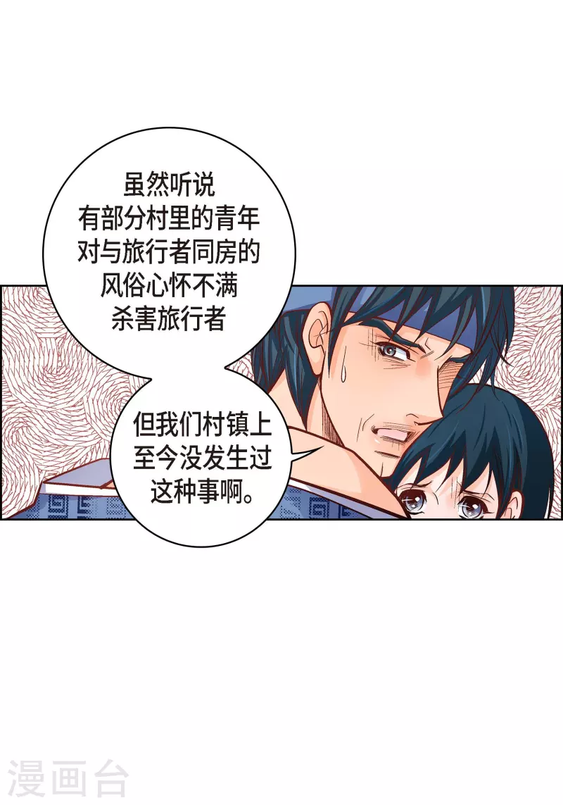 第61话 水王妃的名分(1/2)-第61话