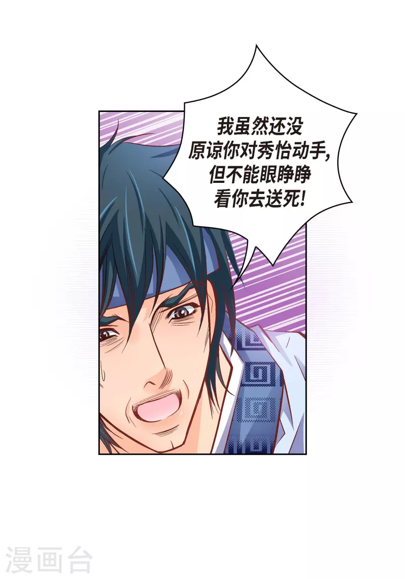 第61话 水王妃的名分(1/2)-第61话