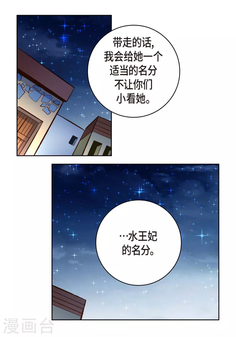 第61话 水王妃的名分(1/2)-第61话