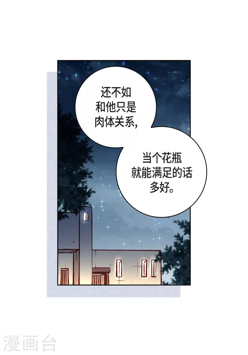 獻給心臟 - 第69話 我的心臟站在那裡 - 5