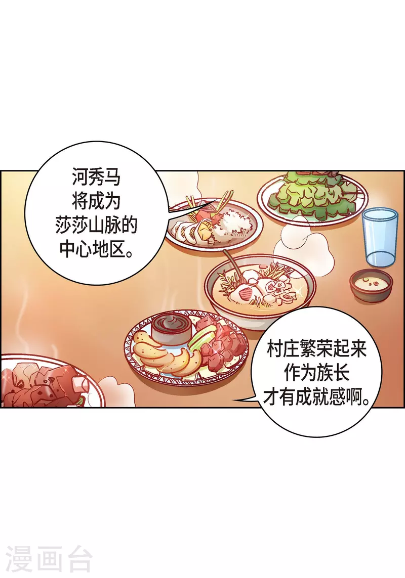 獻給心臟 - 第73話 村裡的命運(1/2) - 7