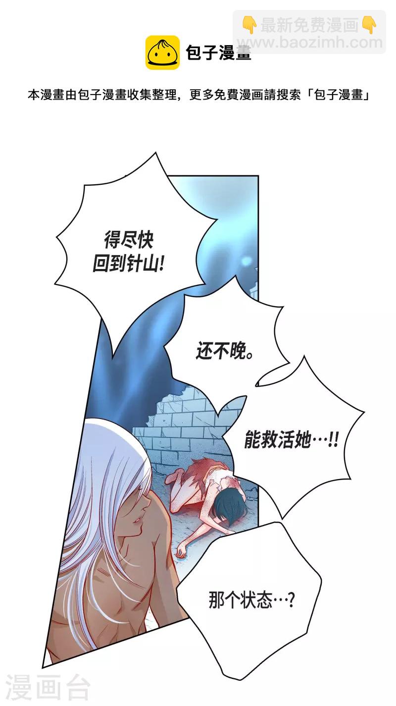 第77话 她是我的唯一-第77话