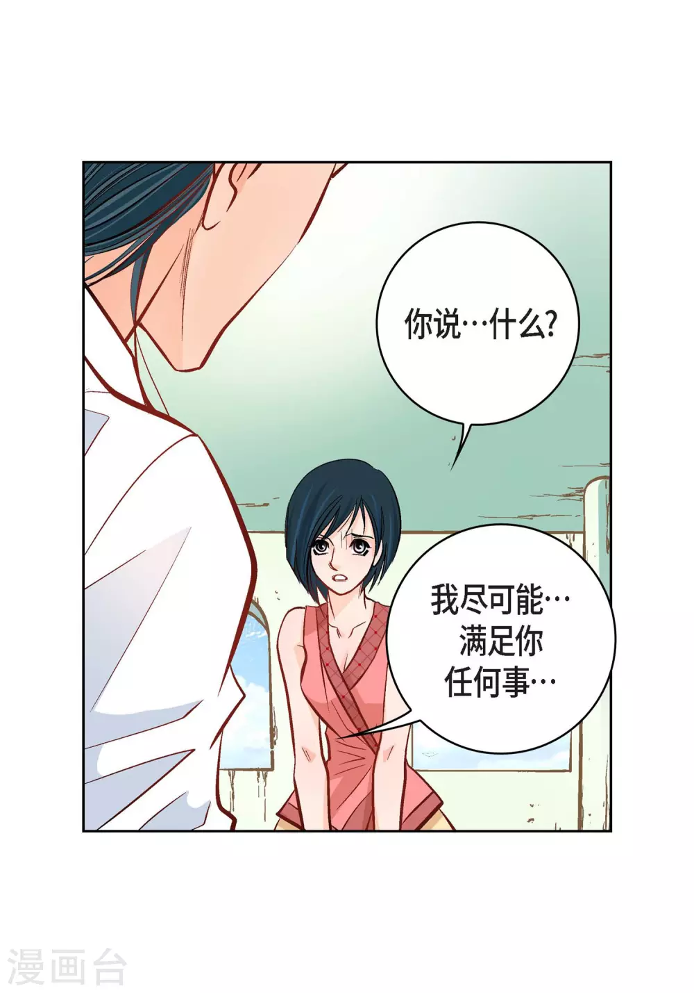 獻給心臟 - 第9話  實話實說(1/2) - 3