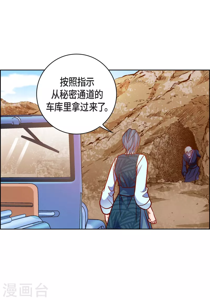 獻給心臟 - 第85話 火星科洛尼 - 6