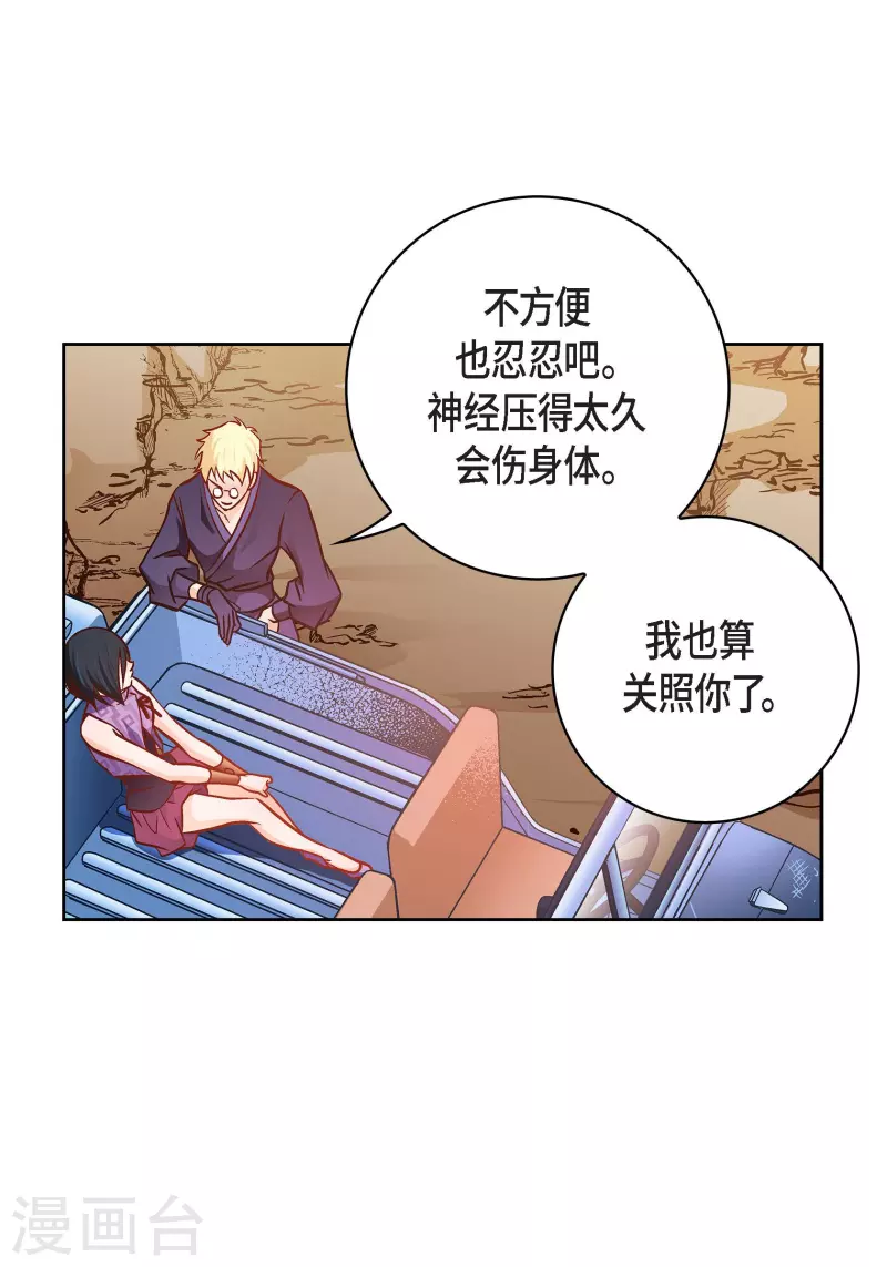 獻給心臟 - 第85話 火星科洛尼 - 5