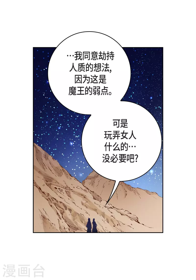 第87话 我要成为魔王(1/2)-第87话