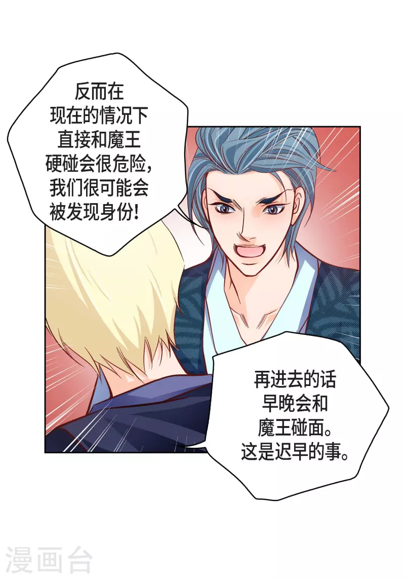 第87话 我要成为魔王(1/2)-第87话