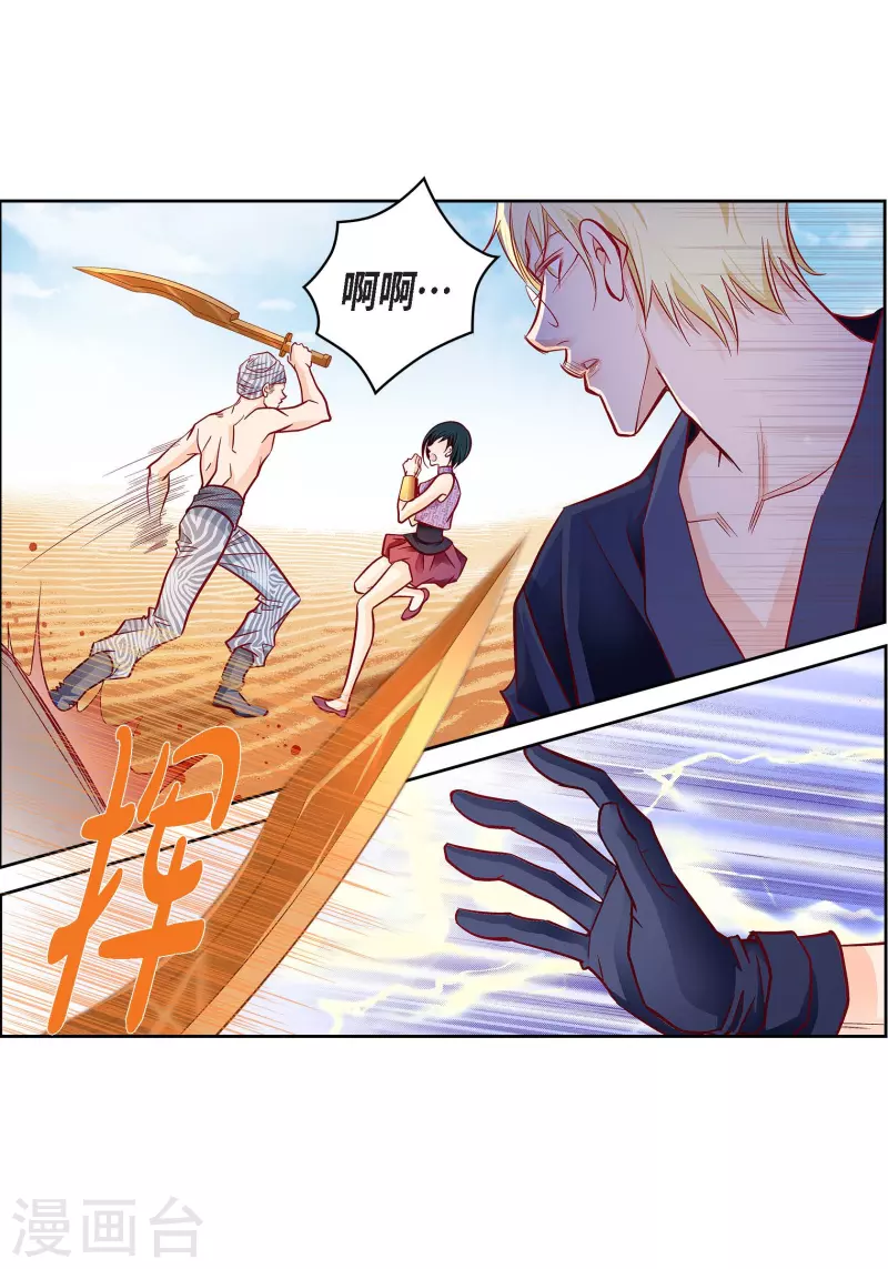 第90话 真心在担心我吗-第89话