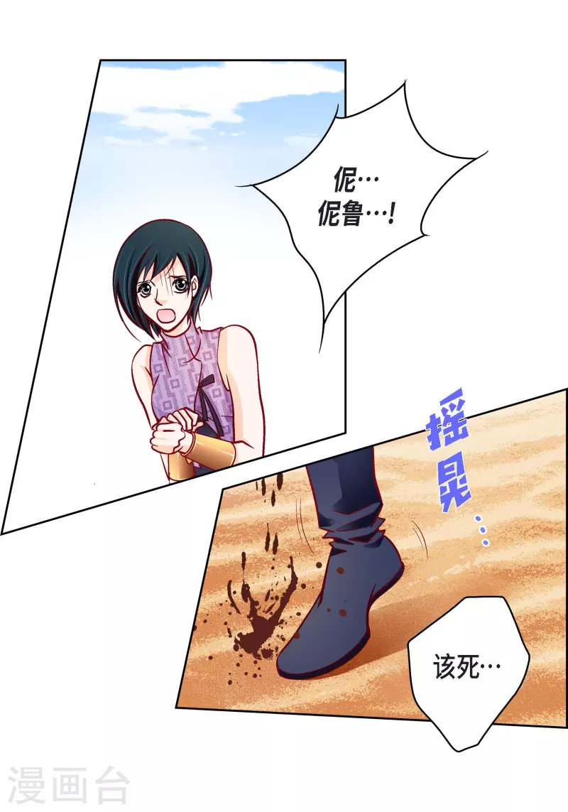 第90话 真心在担心我吗-第89话