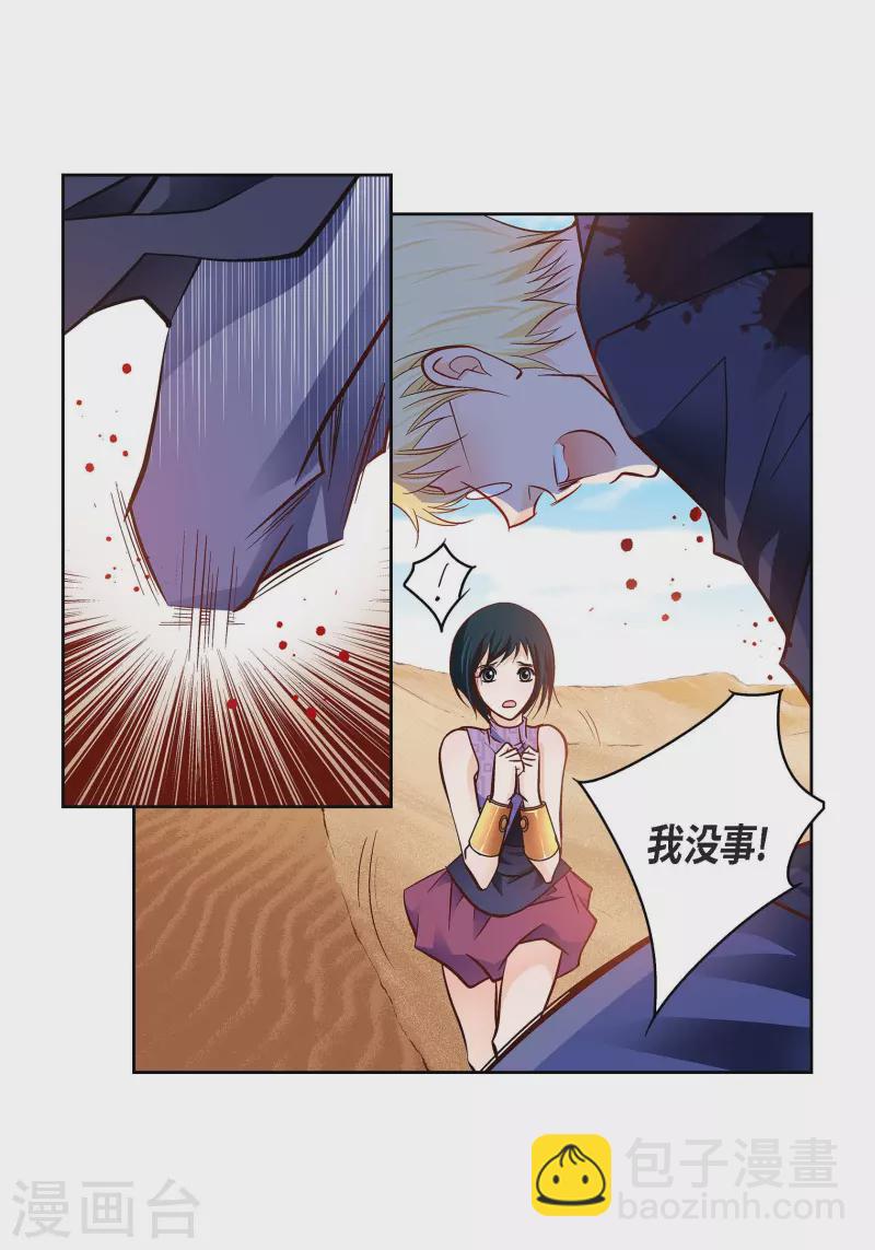 第90话 真心在担心我吗-第89话