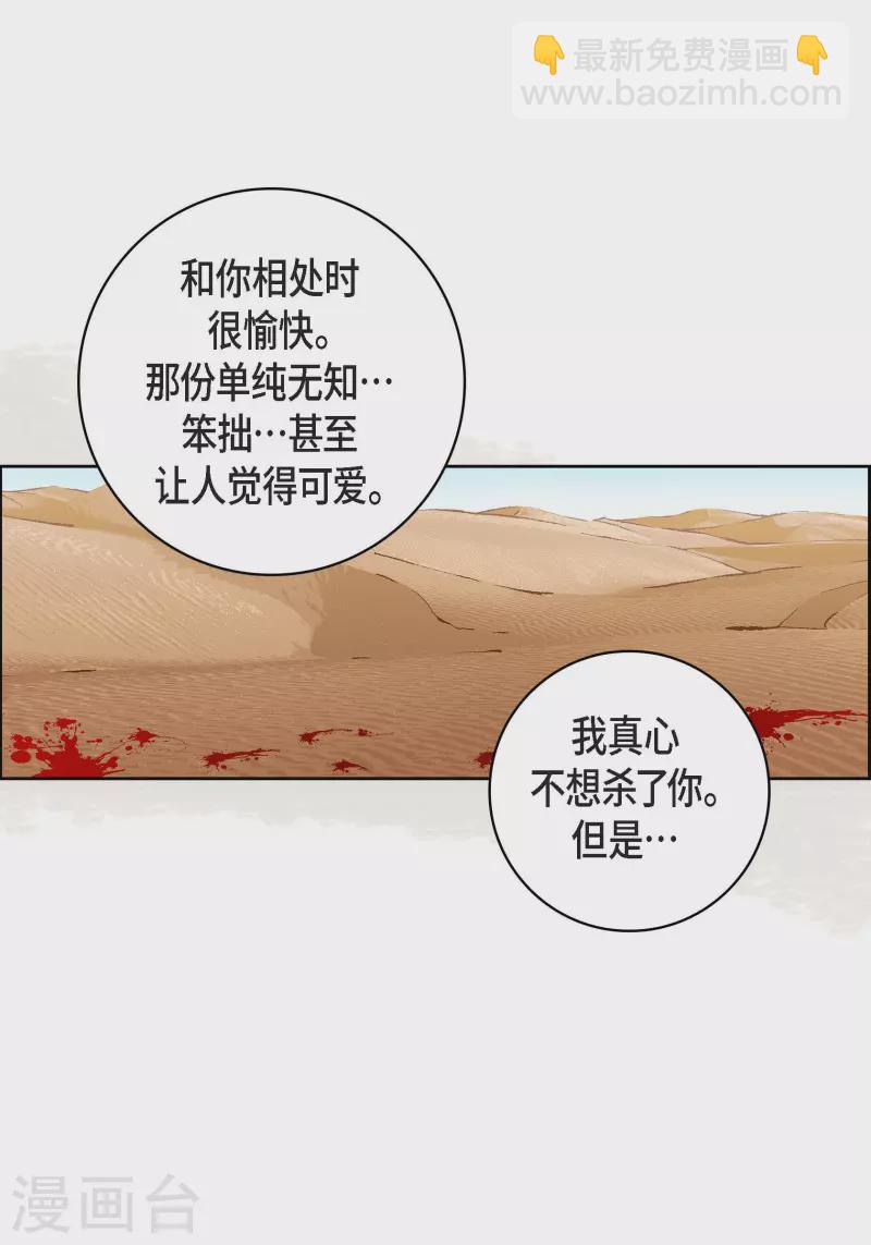 第90话 真心在担心我吗-第89话