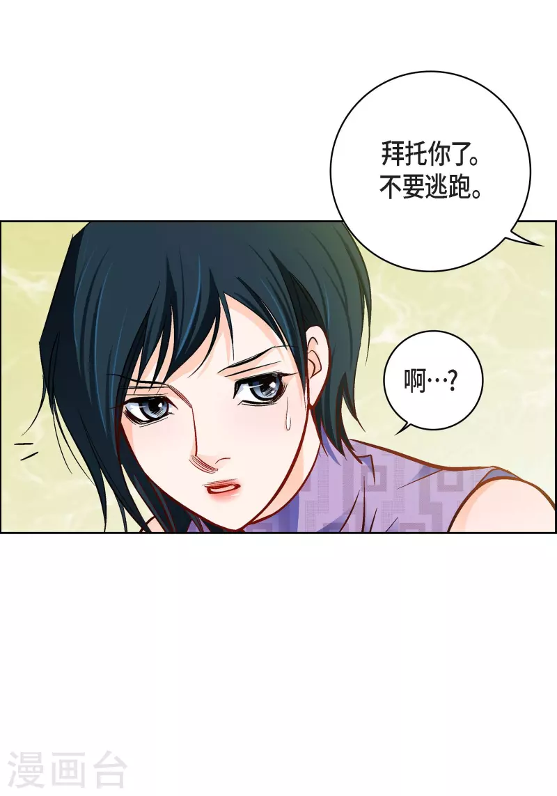 第90话 真心在担心我吗-第89话