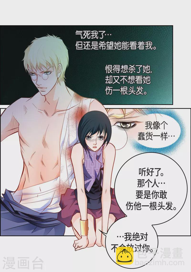 第91话 要为你疯掉了(1/2)-第91话