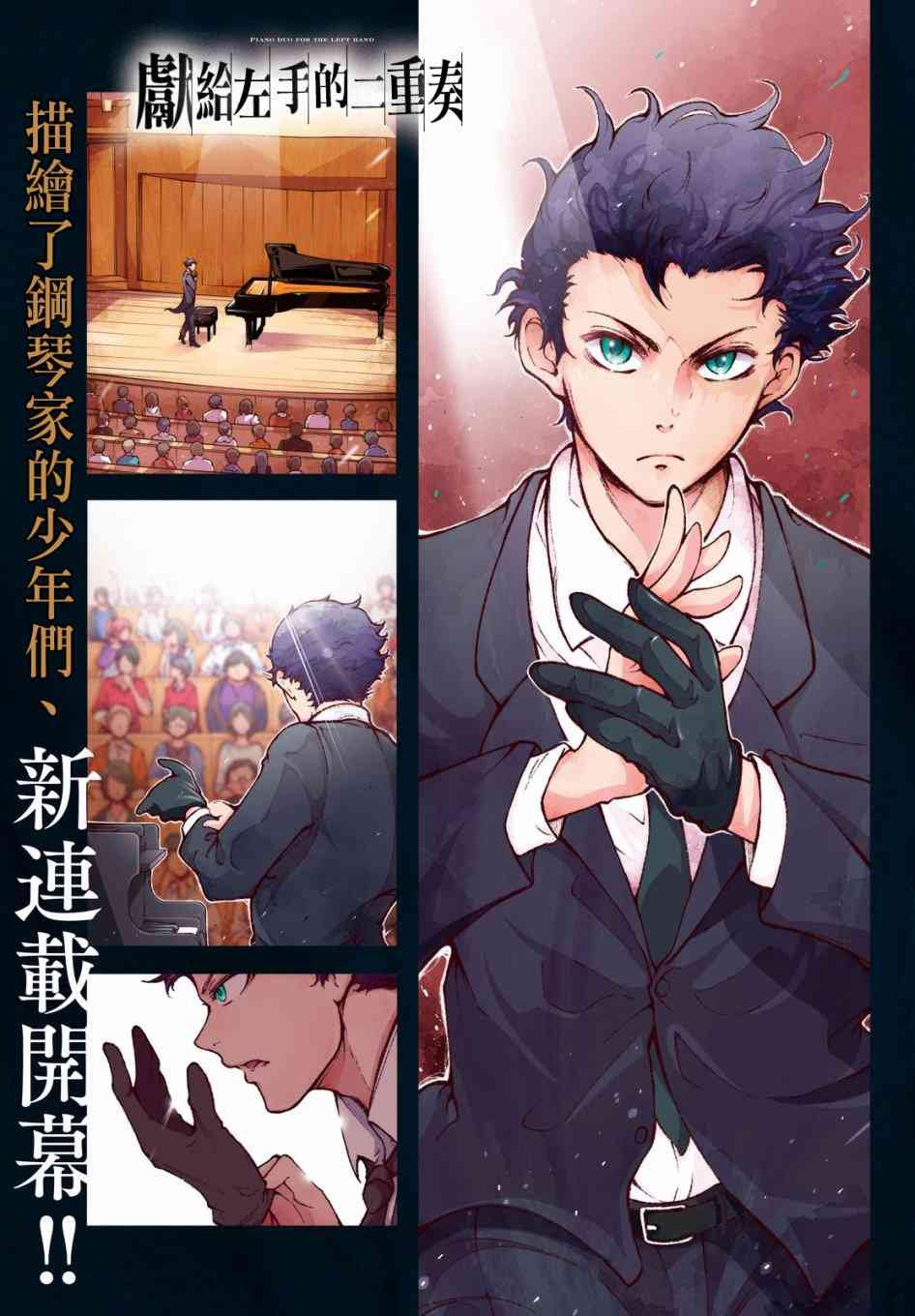 獻給左手的二重奏 - 1話(1/2) - 1