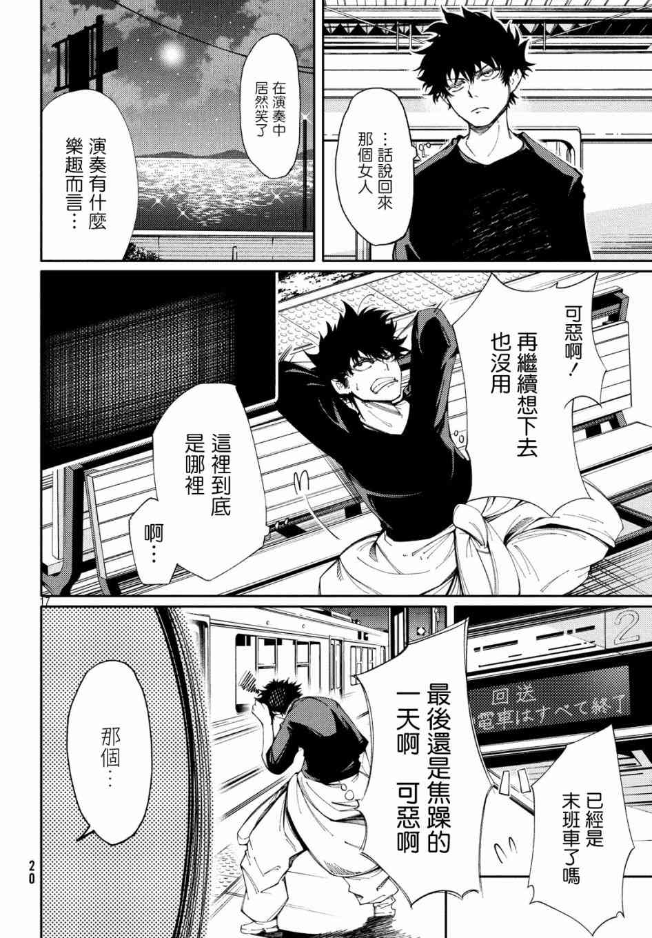 獻給左手的二重奏 - 1話(1/2) - 8