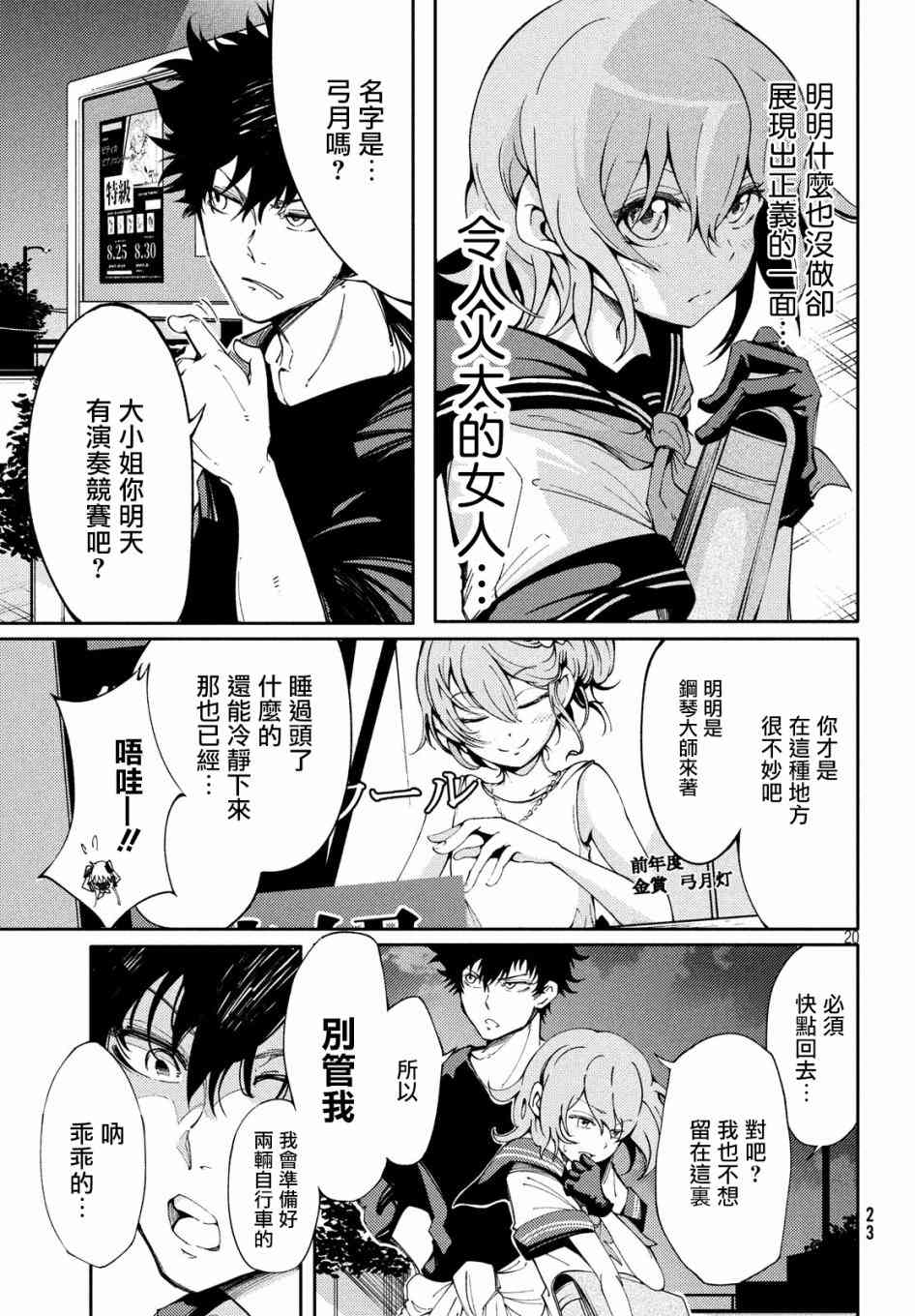 獻給左手的二重奏 - 1話(1/2) - 3