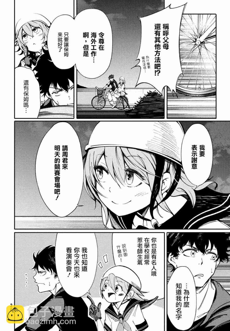 獻給左手的二重奏 - 1話(1/2) - 6