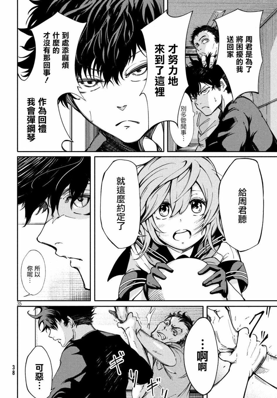 獻給左手的二重奏 - 1話(1/2) - 1