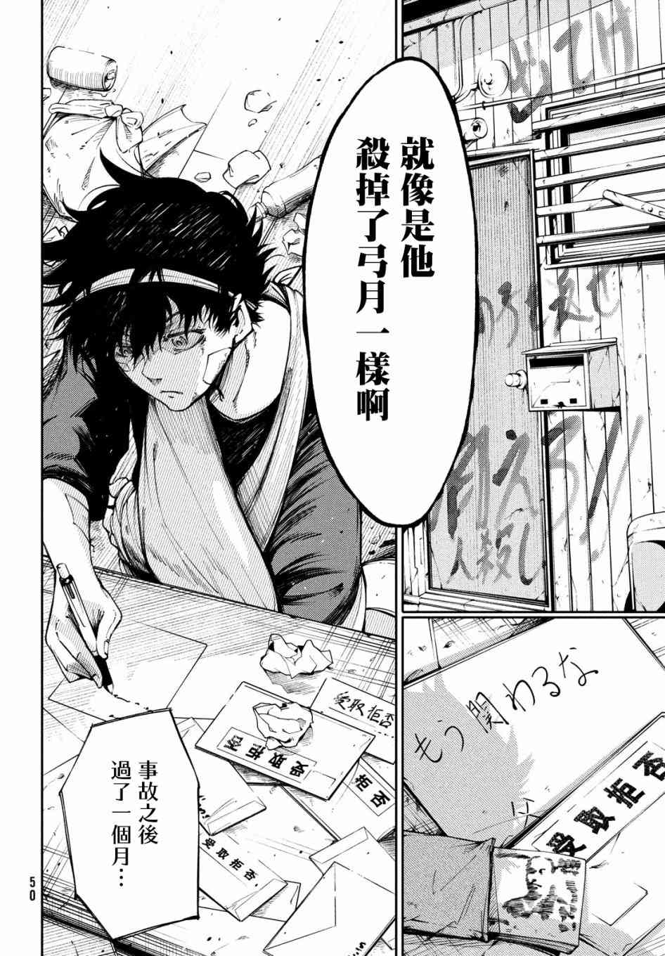 獻給左手的二重奏 - 1話(1/2) - 4