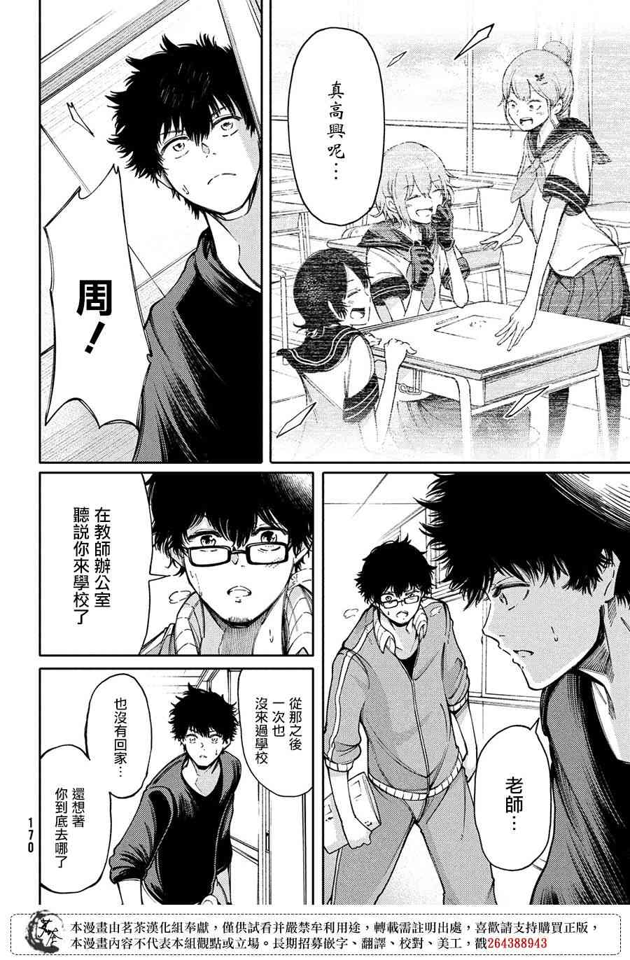 獻給左手的二重奏 - 第11話 - 4