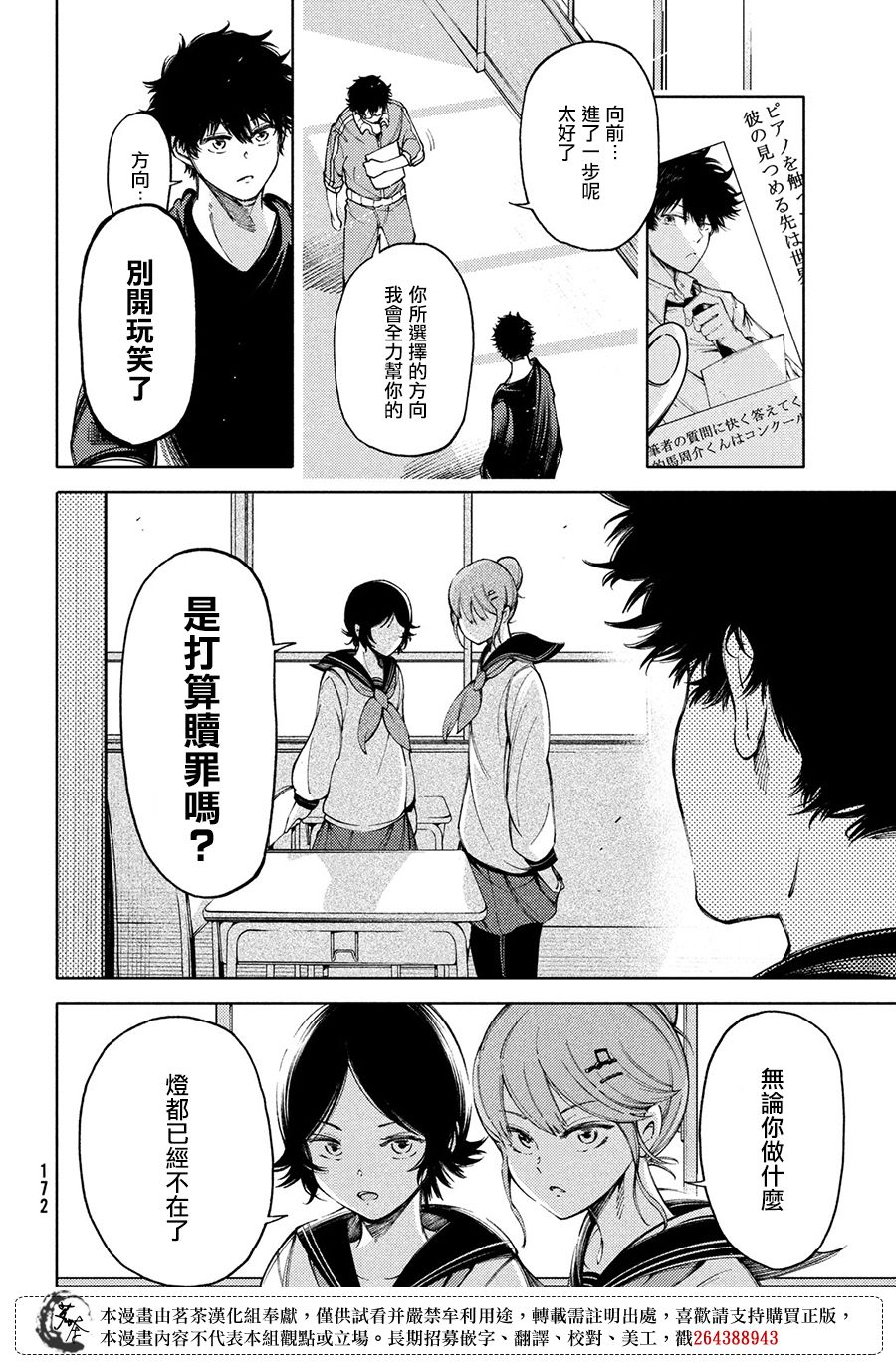 獻給左手的二重奏 - 第11話 - 6