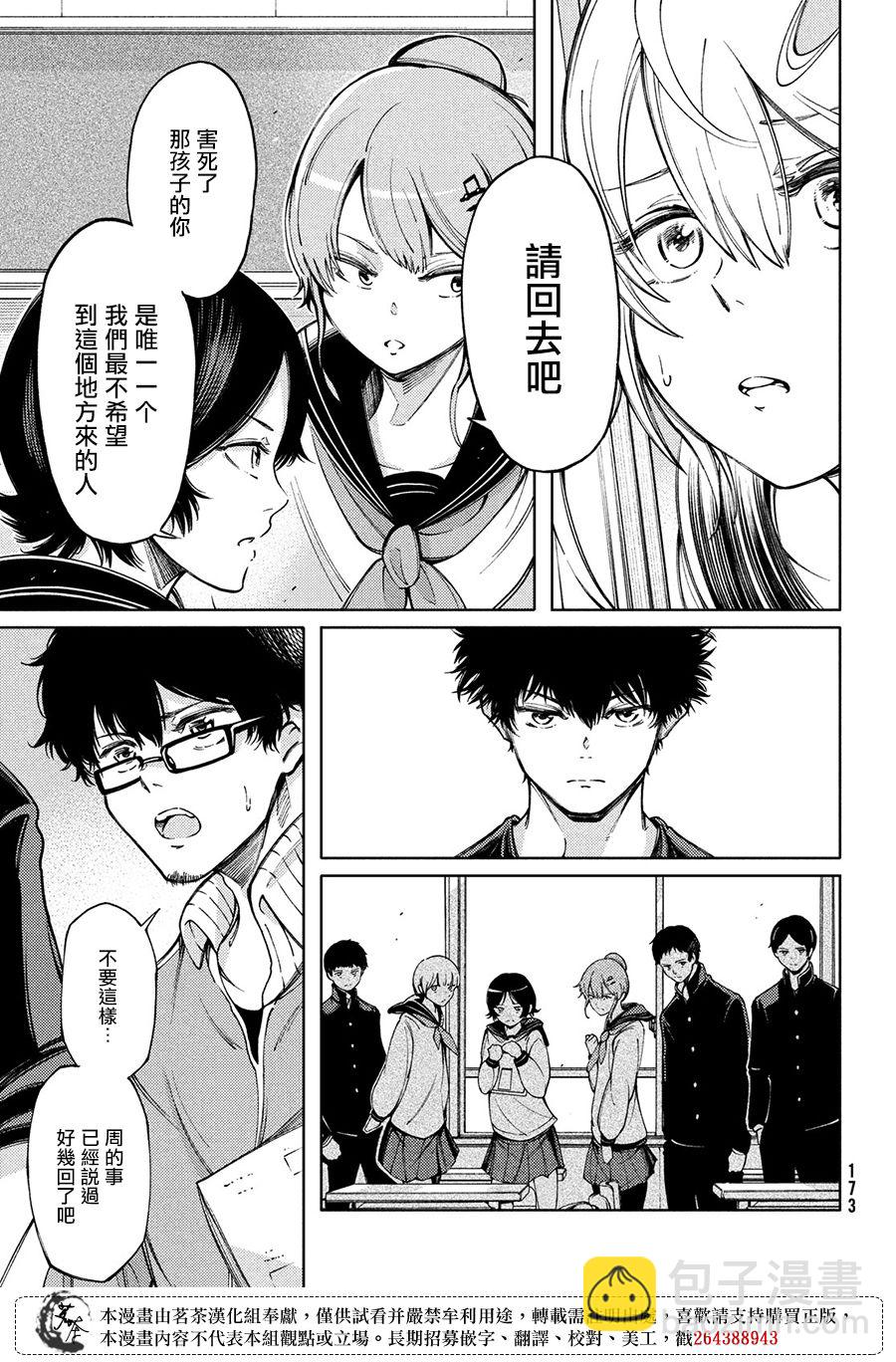 獻給左手的二重奏 - 第11話 - 1