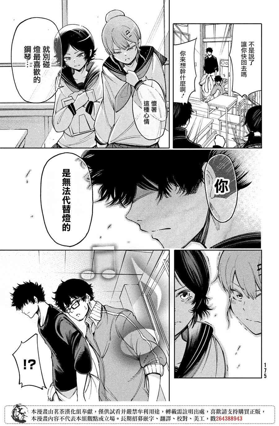 獻給左手的二重奏 - 第11話 - 3