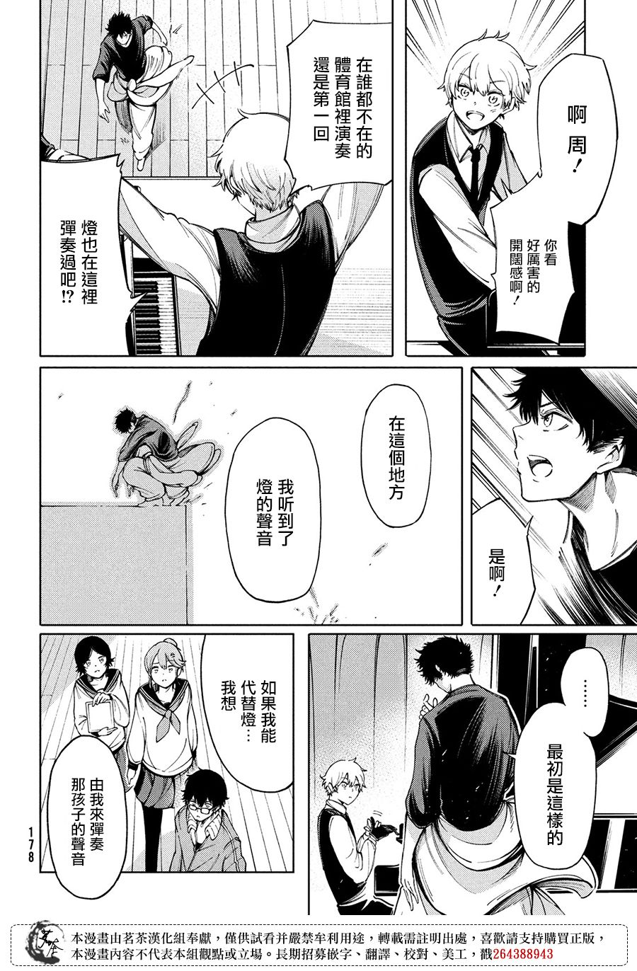 獻給左手的二重奏 - 第11話 - 6