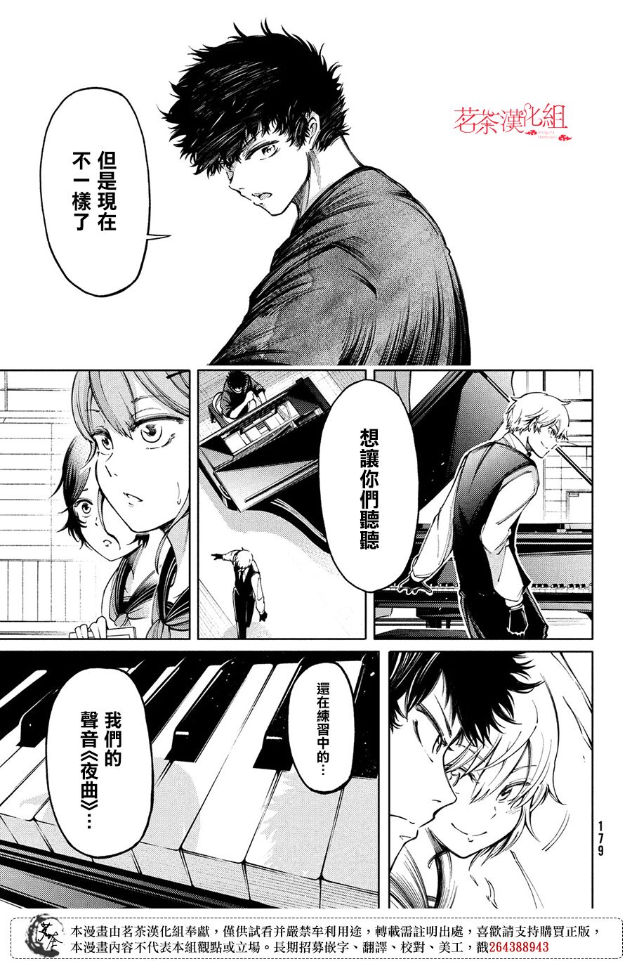 獻給左手的二重奏 - 第11話 - 1