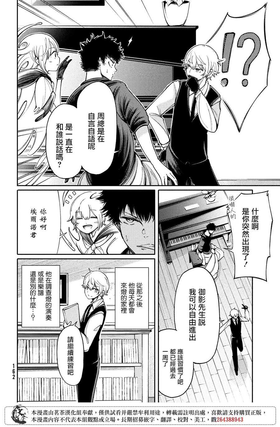 獻給左手的二重奏 - 第11話 - 2