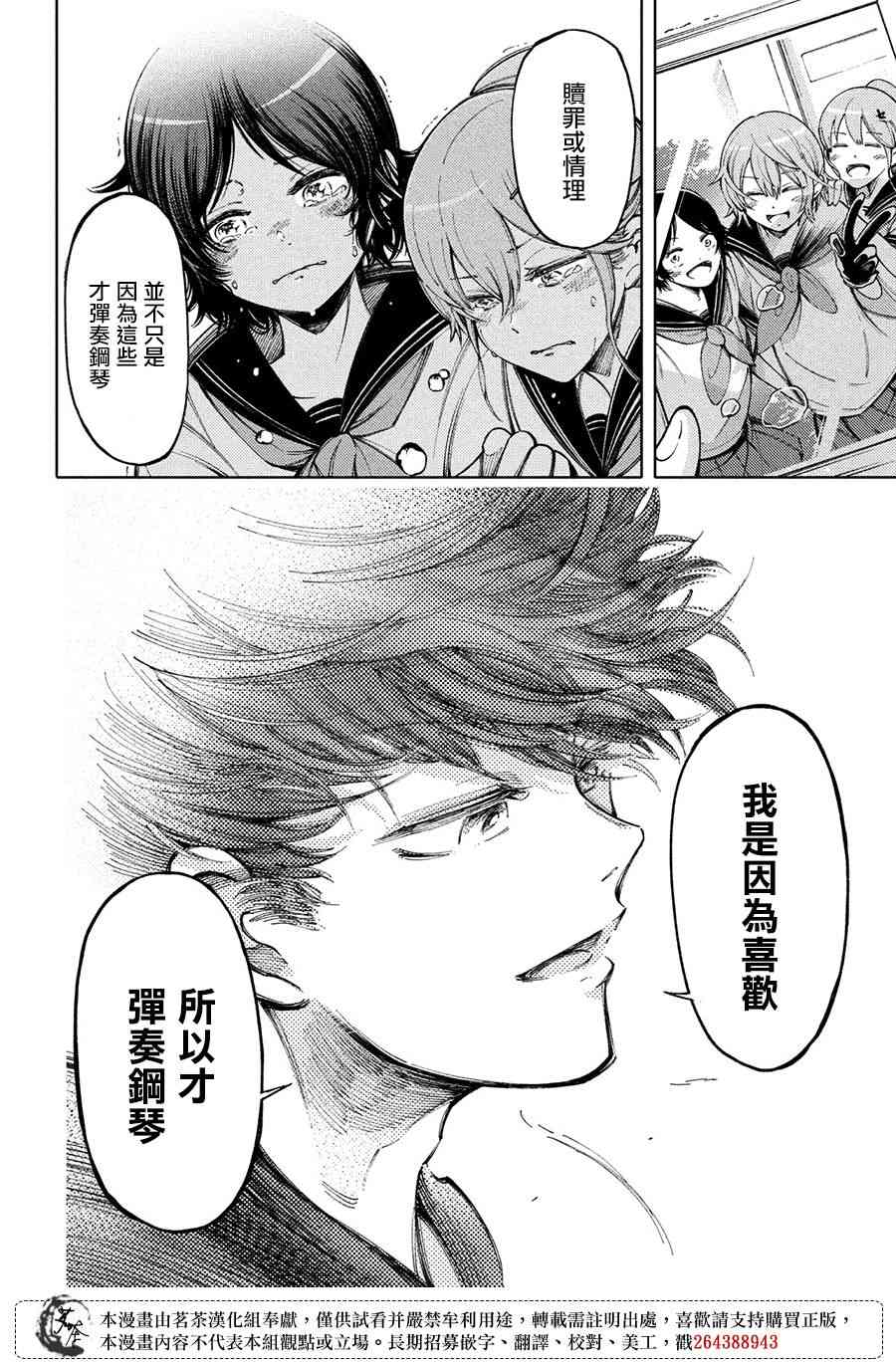 獻給左手的二重奏 - 第11話 - 3