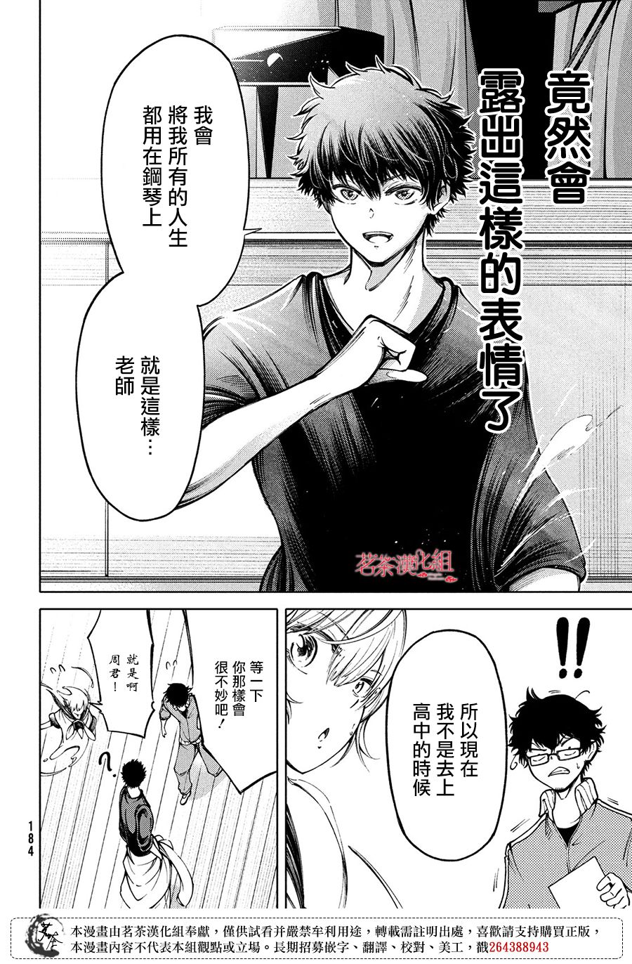 獻給左手的二重奏 - 第11話 - 5