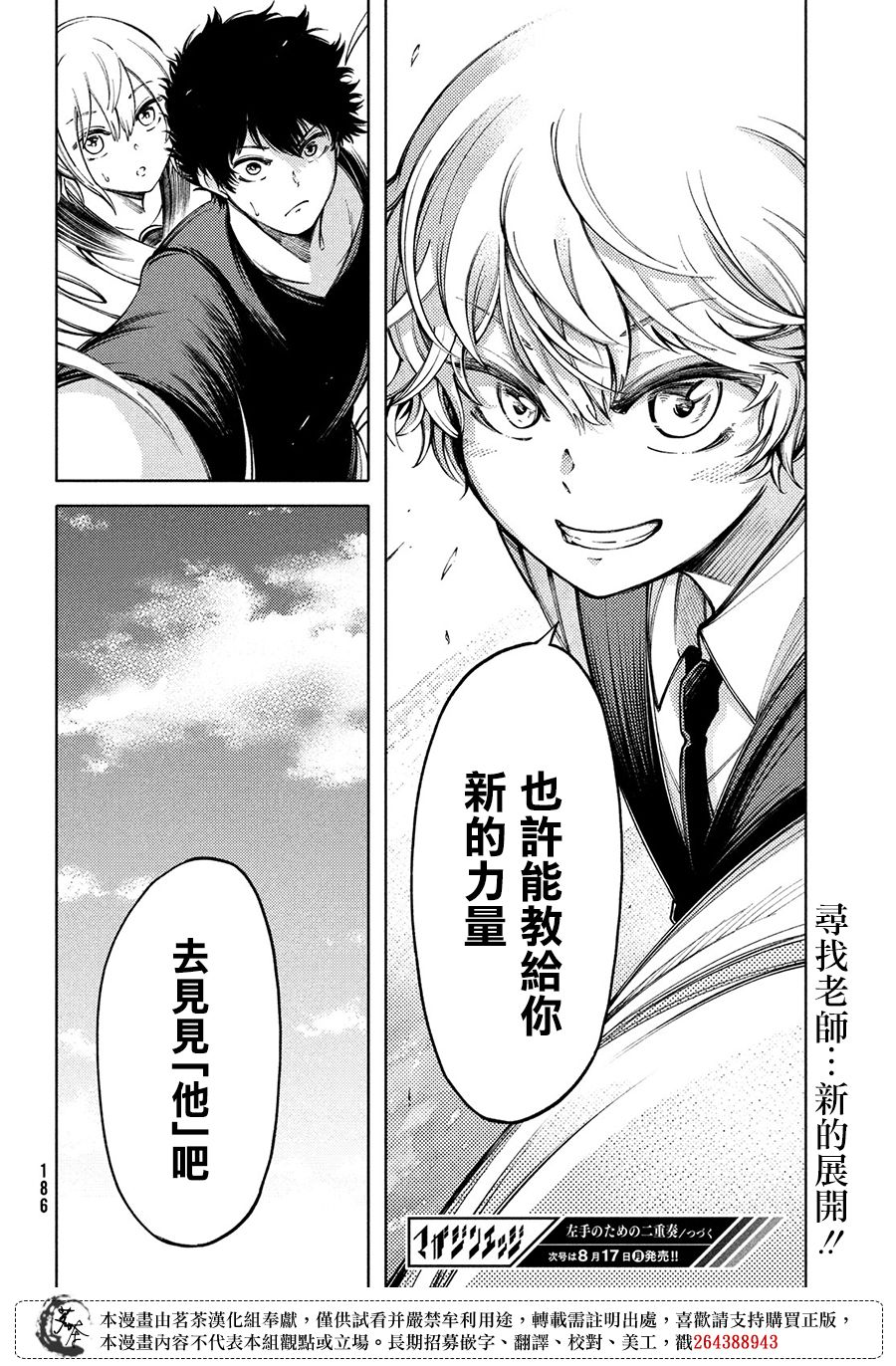 獻給左手的二重奏 - 第11話 - 1