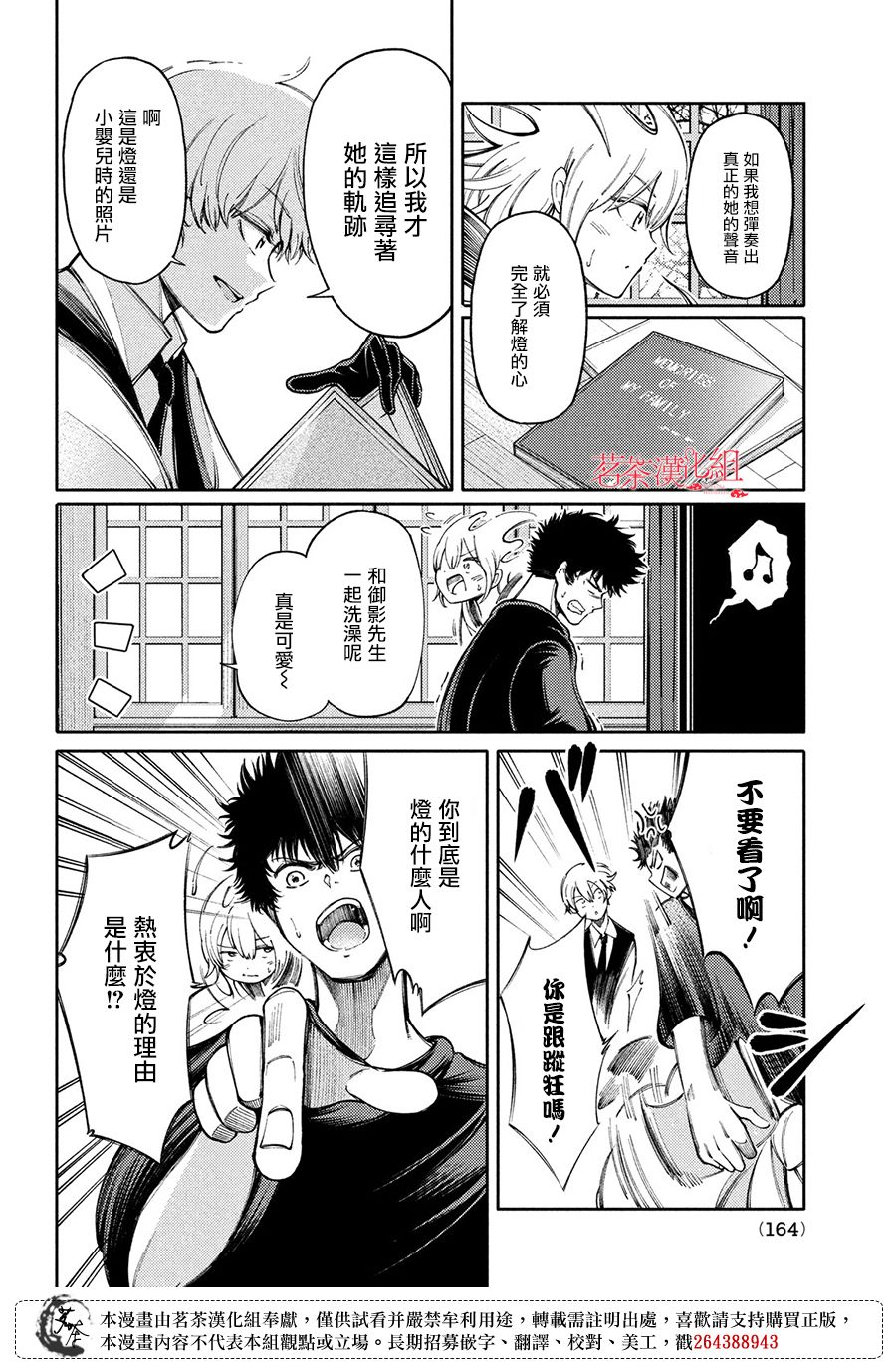 獻給左手的二重奏 - 第11話 - 4