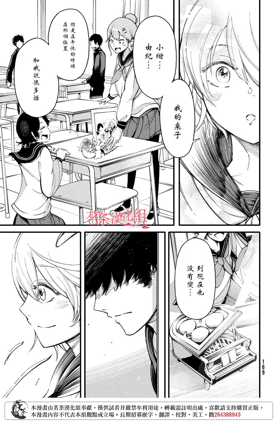 獻給左手的二重奏 - 第11話 - 3