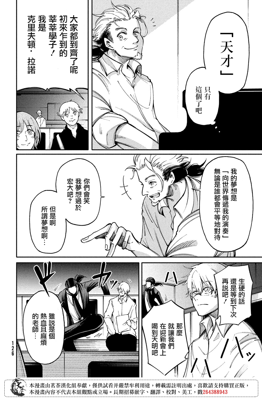 獻給左手的二重奏 - 第13話 - 4