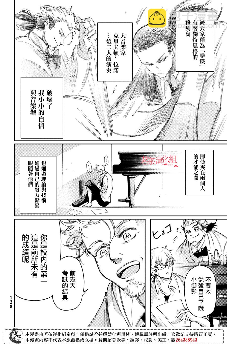 獻給左手的二重奏 - 第13話 - 6