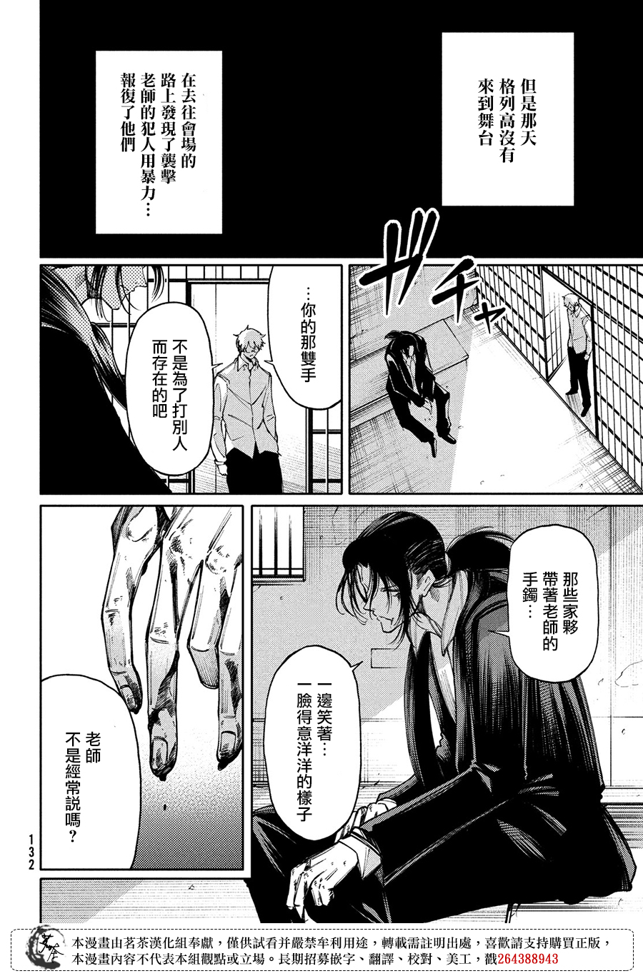 獻給左手的二重奏 - 第13話 - 4