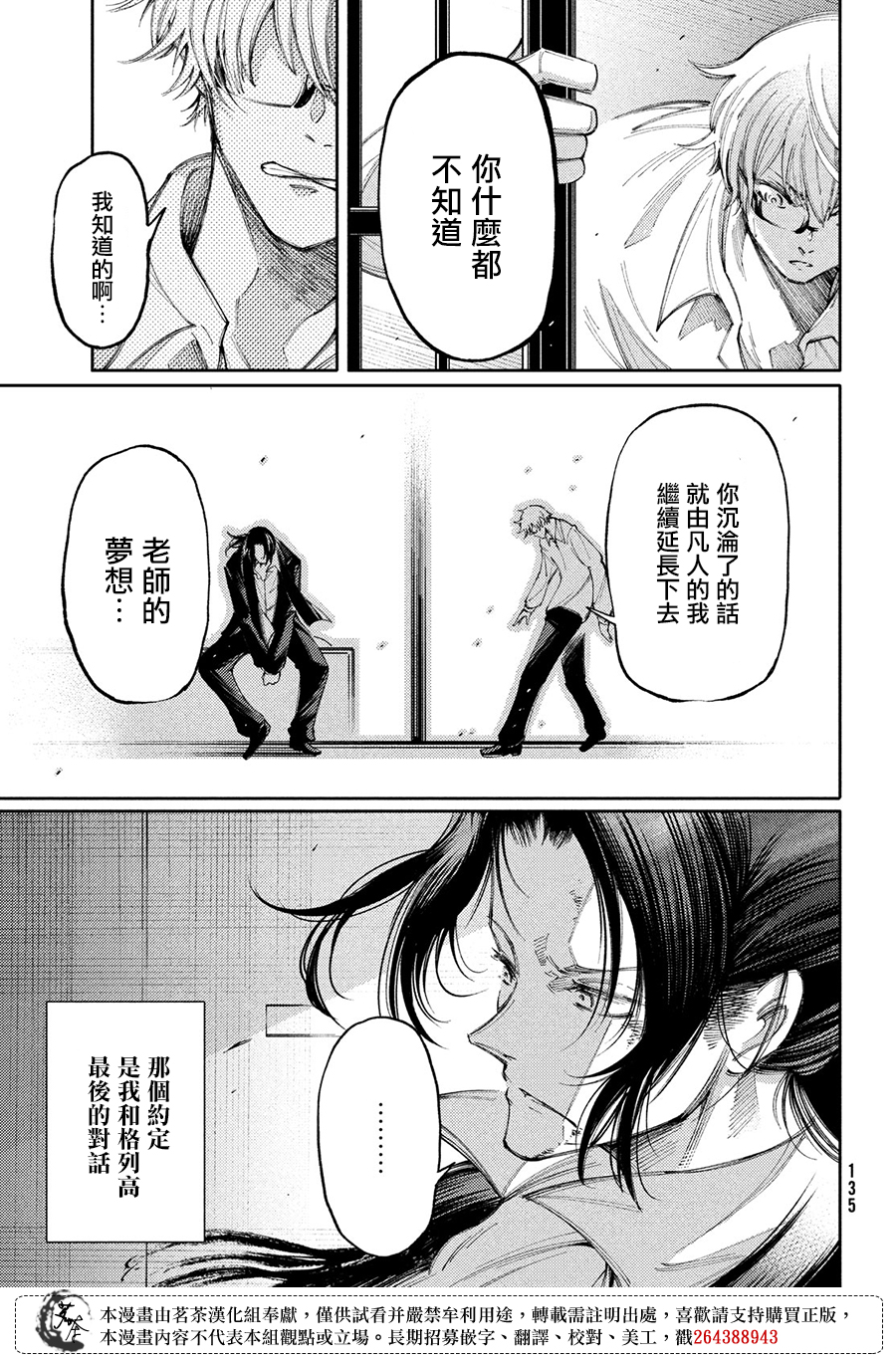 獻給左手的二重奏 - 第13話 - 1