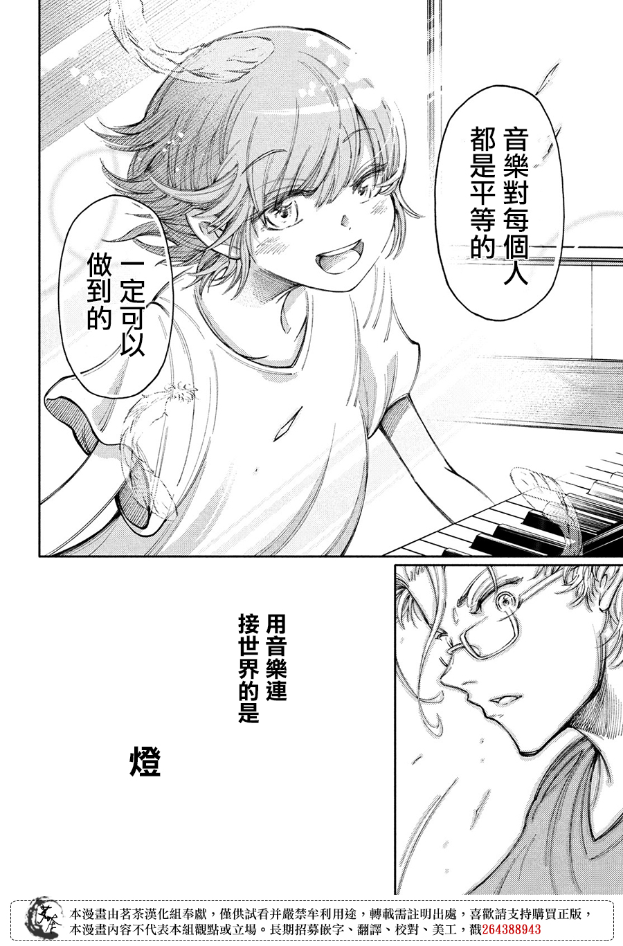 獻給左手的二重奏 - 第13話 - 4