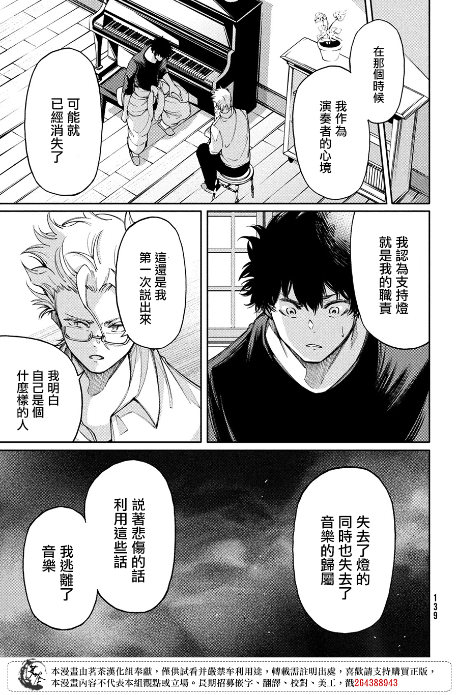 獻給左手的二重奏 - 第13話 - 5