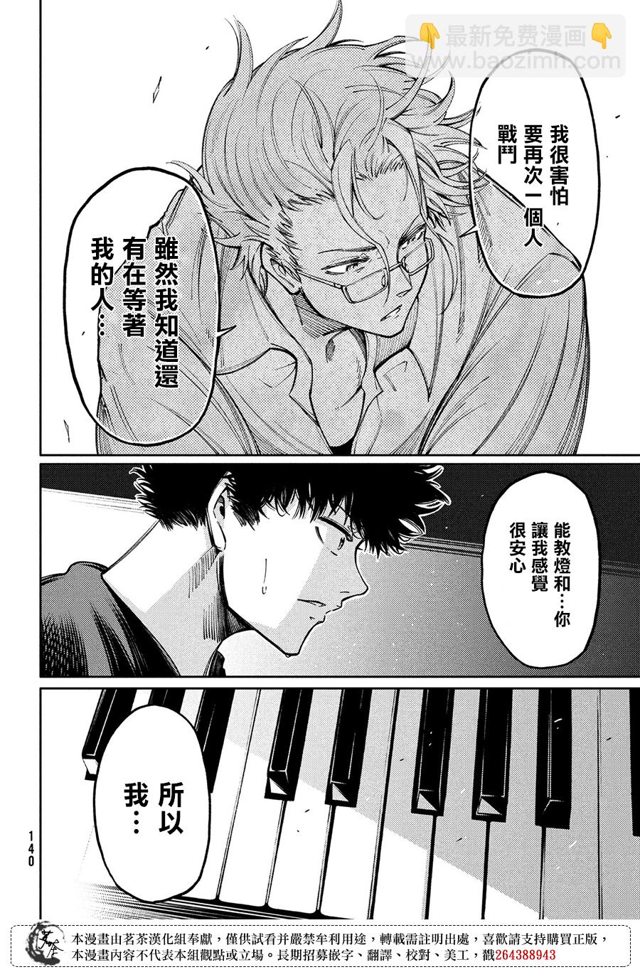 獻給左手的二重奏 - 第13話 - 6