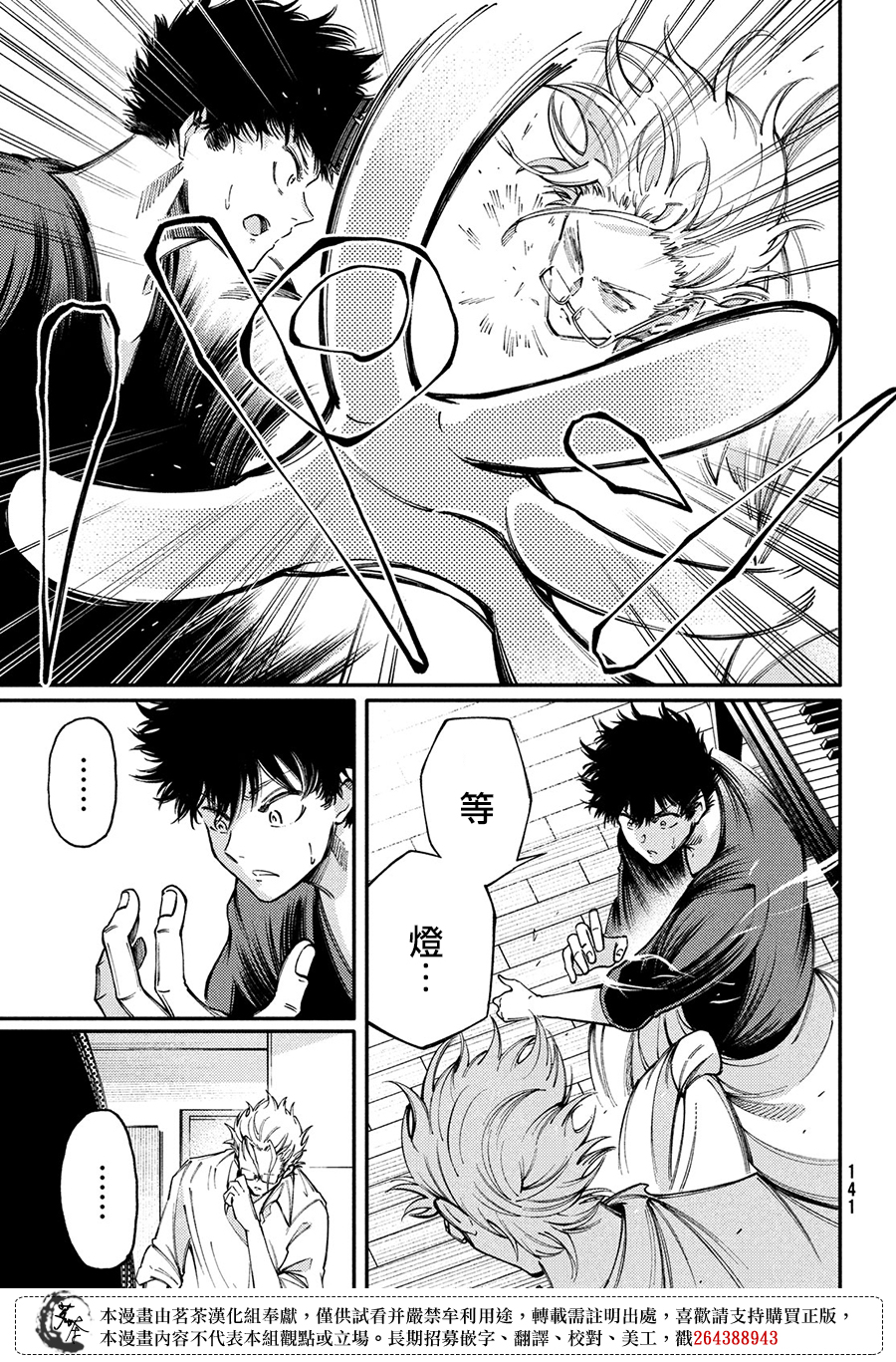 獻給左手的二重奏 - 第13話 - 1