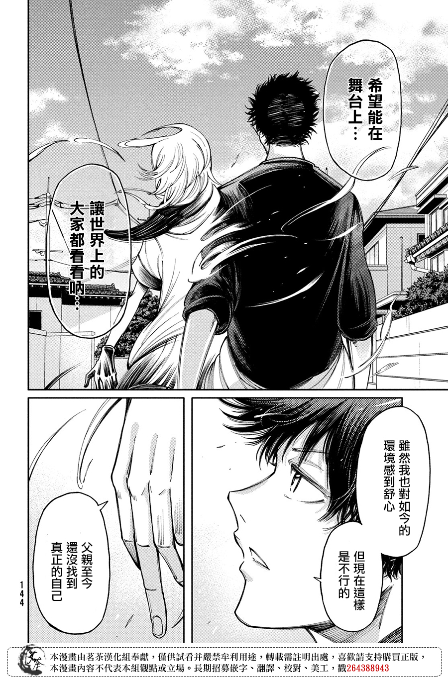 獻給左手的二重奏 - 第13話 - 4