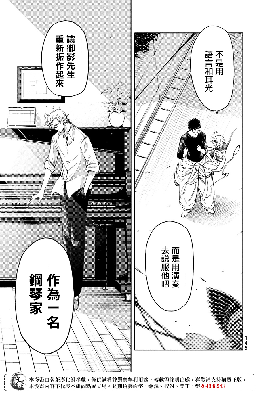 獻給左手的二重奏 - 第13話 - 5