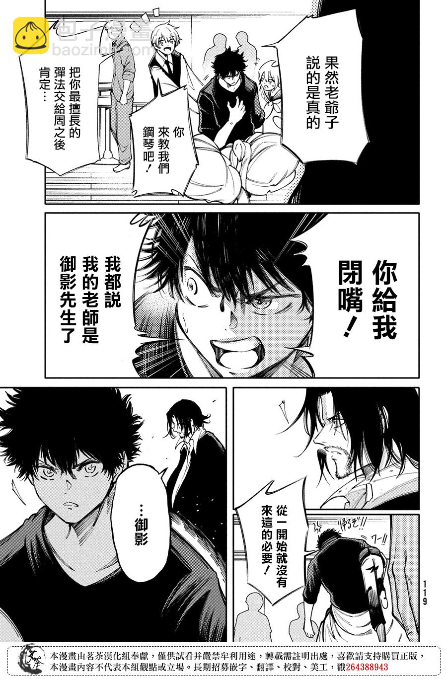 獻給左手的二重奏 - 第13話 - 3