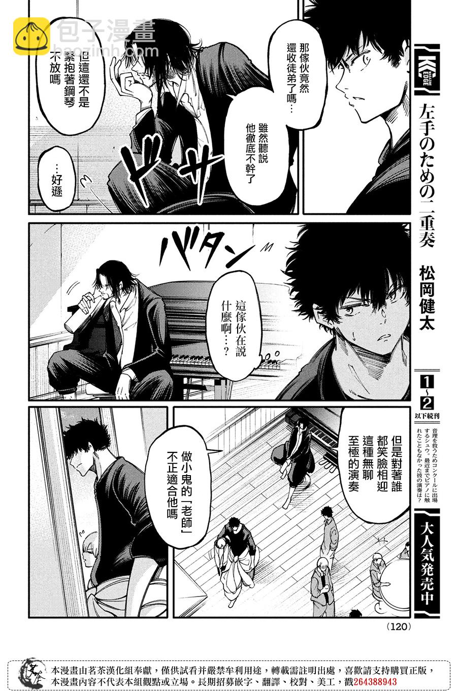 獻給左手的二重奏 - 第13話 - 4