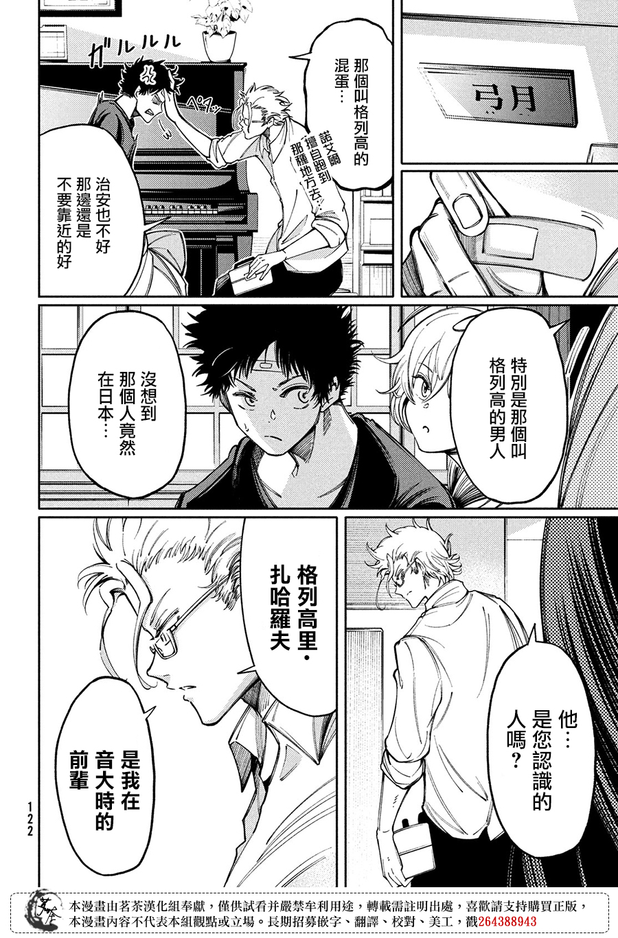 獻給左手的二重奏 - 第13話 - 6